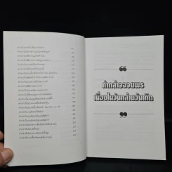 แนวทางตัวอย่างการพูดในโอกาสต่างๆ ภาค 2 - สุเมธ แสงนิ่มนวล รูปที่ 8