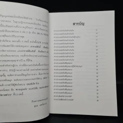 แนวทางตัวอย่างการพูดในโอกาสต่างๆ ภาค 2 - สุเมธ แสงนิ่มนวล รูปที่ 6
