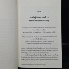 คู่มือทำงาน คน 9 ไทป์ ใจสำราญ งานสำเร็จ - ดร.เบียทริช เชสนัท รูปที่ 6