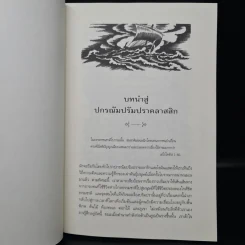 ปกรณัมปรัมปรา ตำนานเทพและวีรบุรุษ กรีก-โรมัน-นอร์ส รูปที่ 8