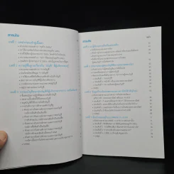 อ่านงบการเงิน อย่างผู้บริหารมืออาชีพ - ชูศีล ตรังตรีชาติ รูปที่ 6