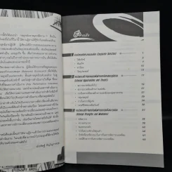 แผนกลยุทธ์ กุญแจสู่ความสำเร็จในการบริหารงานและธุรกิจ - ประดิษฐ์ ภิญโญภาสกุล รูปที่ 6