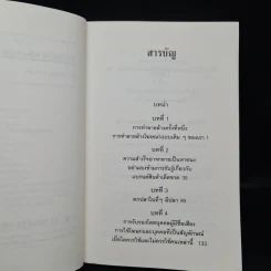 โฆษณาอย่างที่คุณไม่เคยรู้จัก The End of Advertising as We Know it รูปที่ 6