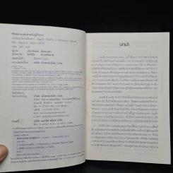ซัพพลายเชนสำหรับผู้จัดการ - David A. Taylor (เดวิด เอ. เทเลอร์) รูปที่ 5