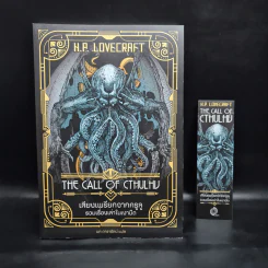 เสียงเพรียกจากคธูลู รวมเรื่องเล่าในเงามืด - H.P.Lovecraft รูปที่ 1