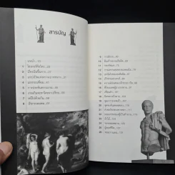 เปิดตำนานเทพ อสุรกาย และวีรบุรุษ ผ่านมหากาพย์ ของโฮเมอร์ - ชัยจักร ทวยุทธานนท์ รูปที่ 6