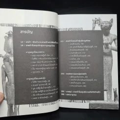 ตำนานเทพเจ้าอียิปต์ - ณัฐพล เดชขจร รูปที่ 6