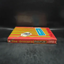 เจ้าพ่อค้าปลีก The Grocers เคล็ดลับความสำเร็จของเครือข่าย Supermarket ระดับโลก รูปที่ 3