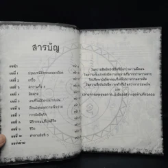 การิน ปริศนาคดีอาถรรพ์ พิธีเปลี่ยนชีพ รูปที่ 6