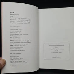 สิ่งสำคัญของหัวใจ - นิ้วกลม รูปที่ 5