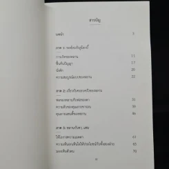 Letters to Sam: จดหมายถึงแซม - Daniel Gottlieb รูปที่ 7