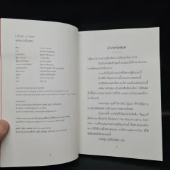 Letters to Sam: จดหมายถึงแซม - Daniel Gottlieb รูปที่ 6