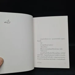 อาทิตย์สิ้นแสง - ดะไซ โอซามุ รูปที่ 6