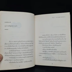แล้วความรักก็บอกกับเราว่า - นิ้วกลม รูปที่ 6