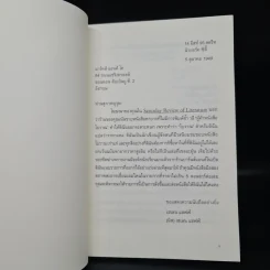 ร้านหนังสือเลขที่ 84 ถนนแชริงครอสส์ - เฮเลน แฮฟฟ์ รูปที่ 6