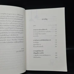 Conversations on Love ด้วยรักและการพูดคุยถึงสิ่งเหล่านั้น - Natasha Lunn (นาตาชา ลันน์) รูปที่ 6