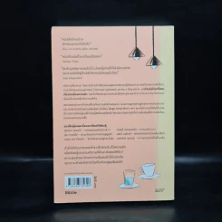 Conversations on Love ด้วยรักและการพูดคุยถึงสิ่งเหล่านั้น - Natasha Lunn (นาตาชา ลันน์) รูปที่ 2