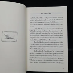 ดัชเชสแห่งถนนบลูมสบรี The Duchess of Bloomsbury Street - เฮเลน แฮฟฟ์ รูปที่ 6
