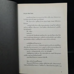 gu - โน๊ต อุดม แต้พานิช รูปที่ 5