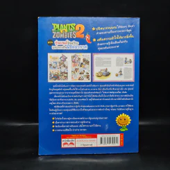 Plants vs. Zombies 2 ตอน หุ่นยนต์อัจฉริยะและภารกิจพิชิตอวกาศ รูปที่ 2