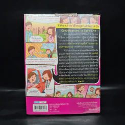 สนทนาภาษาอังกฤษในชีวิตประจำวัน ฉบับการ์ตูนความรู้ รูปที่ 2