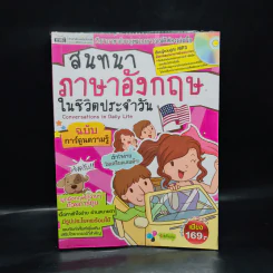 สนทนาภาษาอังกฤษในชีวิตประจำวัน ฉบับการ์ตูนความรู้ รูปที่ 1