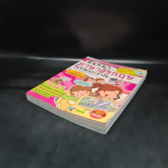 สนทนาภาษาอังกฤษในชีวิตประจำวัน ฉบับการ์ตูนความรู้ รูปที่ 4