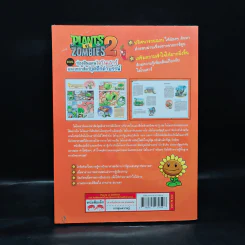 Plants vs. Zombies 2 ตอน ท่องดินแดนไดโนเสาร์และเหล่าสัตว์ยุคดึกดำบรรพ์ รูปที่ 2