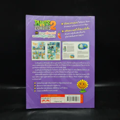 Plants vs. Zombies 2 ตอน สำรวจภูมิศาสตร์และมหาสมุทรสุดพิศวง รูปที่ 2