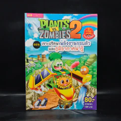 Plants vs. Zombies 2 ตอน เจาะปริศนาพลังงานรอบตัวและภูมิอากาศน่ารู้