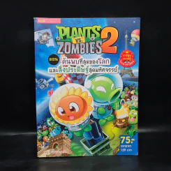 Plants vs. Zombies 2 ตอน ค้นพบที่สุดของโลกและสิ่งประดิษฐ์สุดมหัศจรรย์ รูปที่ 1
