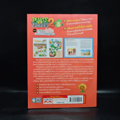 Plants vs. Zombies 2 ตอน ล่าปริศนาสิ่งลี้ลับและโบราณคดีสุดพิศวง รูปที่ 2