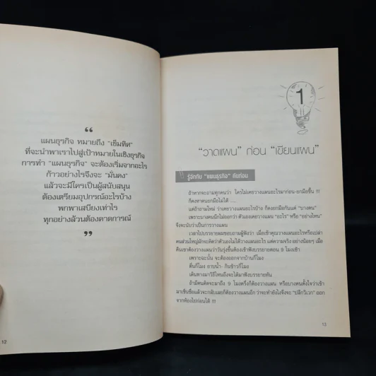Business Plan for Beginners แผนธุรกิจสำหรับมือใหม่หัดเขียน รูปที่ 8