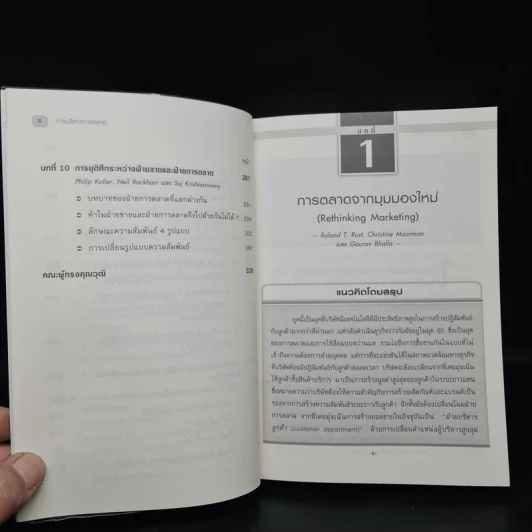 Harvard Business Review on การบริหารการตลาด รูปที่ 8