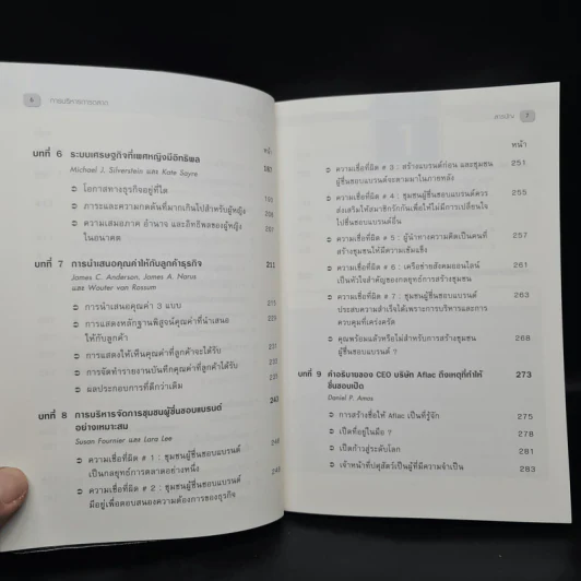 Harvard Business Review on การบริหารการตลาด รูปที่ 7