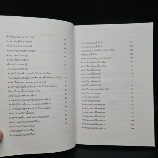 แนวทางตัวอย่างการพูดในโอกาสต่างๆ ภาค 2 - สุเมธ แสงนิ่มนวล รูปที่ 7