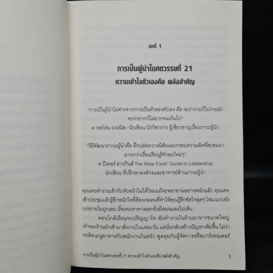คู่มือทำงาน คน 9 ไทป์ ใจสำราญ งานสำเร็จ - ดร.เบียทริช เชสนัท รูปที่ 6