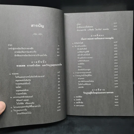 ปกรณัมปรัมปรา ตำนานเทพและวีรบุรุษ กรีก-โรมัน-นอร์ส รูปที่ 6