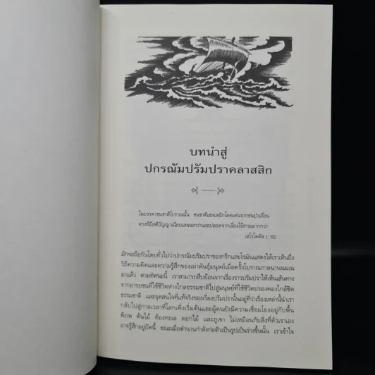 ปกรณัมปรัมปรา ตำนานเทพและวีรบุรุษ กรีก-โรมัน-นอร์ส รูปที่ 8