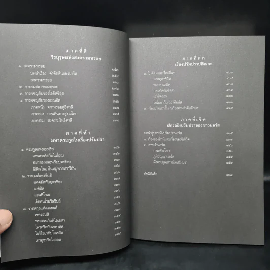 ปกรณัมปรัมปรา ตำนานเทพและวีรบุรุษ กรีก-โรมัน-นอร์ส รูปที่ 7
