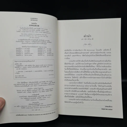 ปกรณัมปรัมปรา ตำนานเทพและวีรบุรุษ กรีก-โรมัน-นอร์ส รูปที่ 5