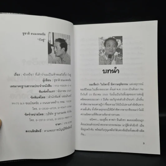 จริงหรือที่เค้าว่าผมเป็นเจ้าพ่อสวิงกิ้ง! กังฟู รูปที่ 5
