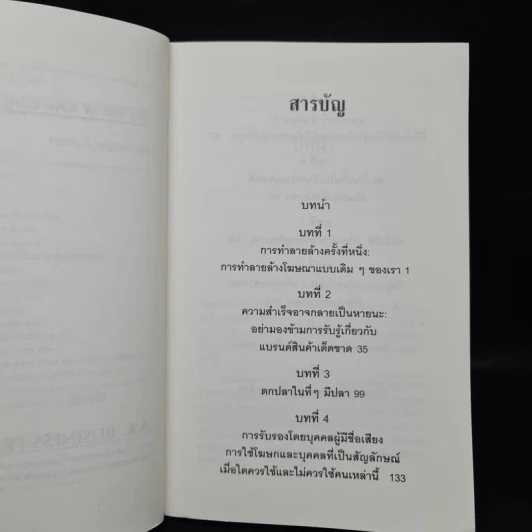 โฆษณาอย่างที่คุณไม่เคยรู้จัก The End of Advertising as We Know it รูปที่ 6