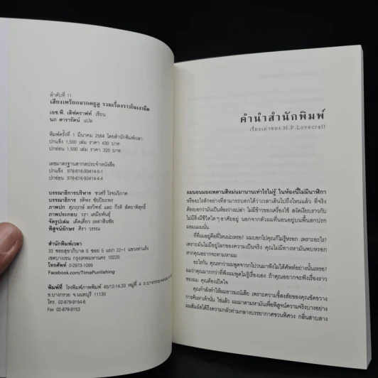 เสียงเพรียกจากคธูลู รวมเรื่องเล่าในเงามืด - H.P.Lovecraft รูปที่ 5