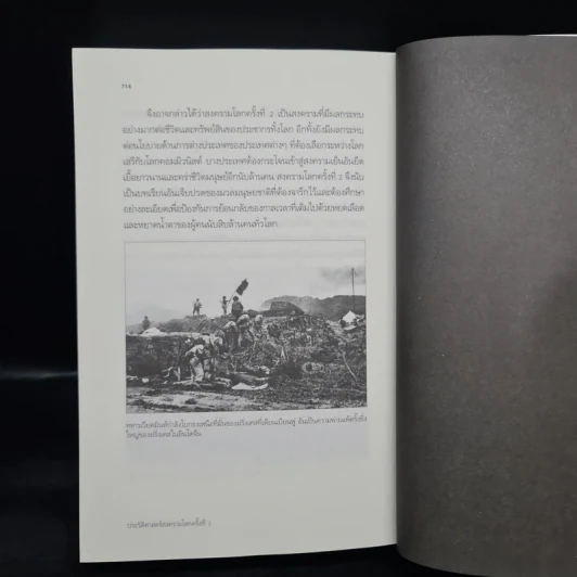 ประวัติศาสตร์สงครามโลกครั้งที่ 2 History of World War II รูปที่ 8