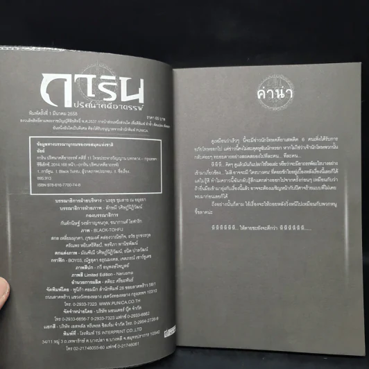 การิน ปริศนาคดีอาถรรพ์ คดีที่ 11 บทจบ : โทษประหารวิญญาณ รูปที่ 5