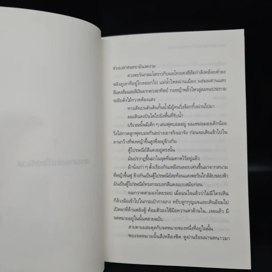ตู้ไปรษณีย์มหัศจรรย์ยามตะวันลับฟ้า - ดูเรียน สุเคงาวะ รูปที่ 8