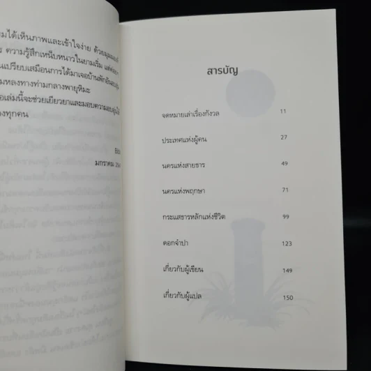 ตู้ไปรษณีย์มหัศจรรย์ยามตะวันลับฟ้า - ดูเรียน สุเคงาวะ รูปที่ 7