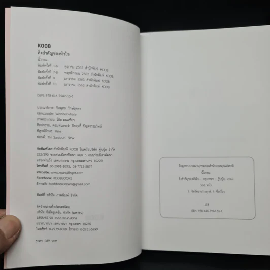สิ่งสำคัญของหัวใจ - นิ้วกลม รูปที่ 5