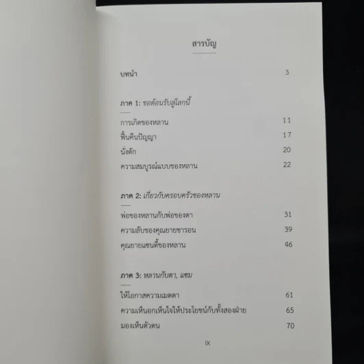 Letters to Sam: จดหมายถึงแซม - Daniel Gottlieb รูปที่ 7